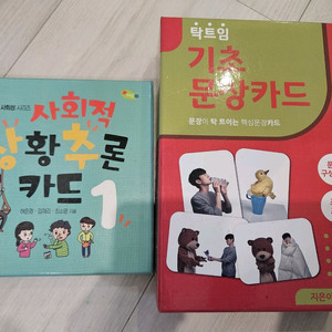 사회적 상황추론 카드 1 ,탁트임 기초 문장카드