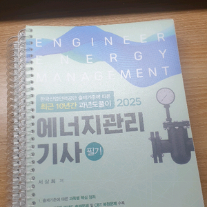 에너지관리기사 필기