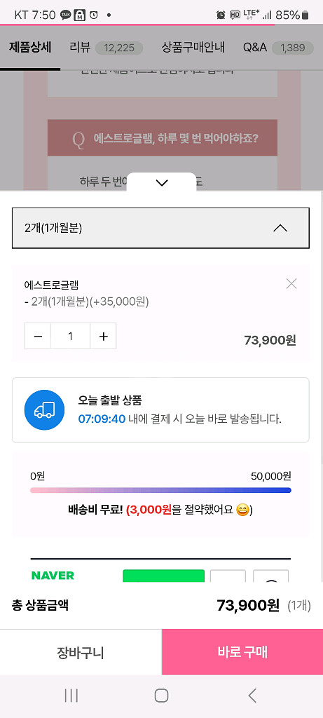 가슴영양제 에스트로글램 2박스 미개봉--2