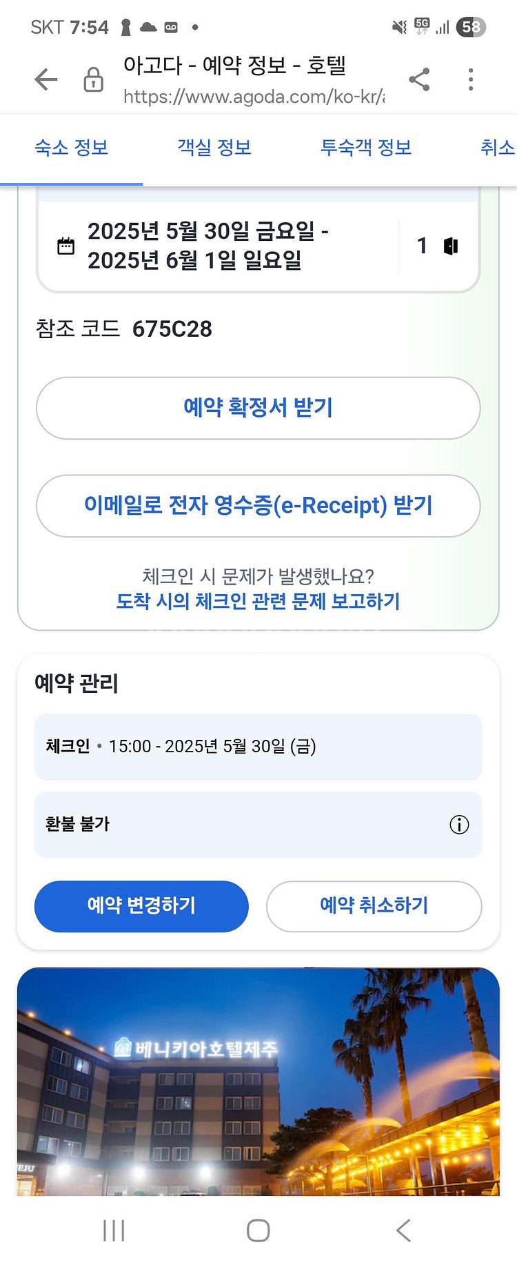 5월30일~6월1일 제주 베니키아 호텔 숙박권(4인실)--1