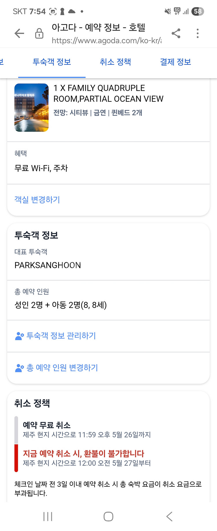 5월30일~6월1일 제주 베니키아 호텔 숙박권(4인실)--0