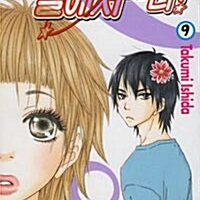 [만화책/중고]어느 별에서 왔니 1~9권(완결)/무배