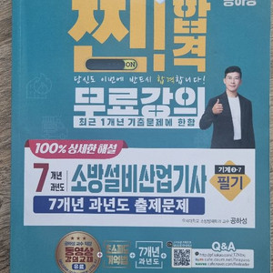 소방설비산업기사 기계필기