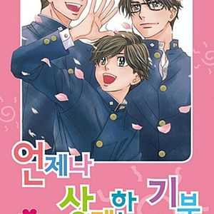 [만화책/중고]언제나 상쾌한 기분 1~7권(완결)/무료