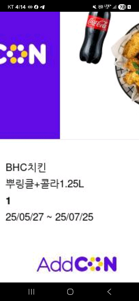 뿌링클 +콜라1.25 깊티 급처합니다--0