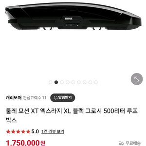 툴레 모션 XT XL 블랙 그로시 500리터
