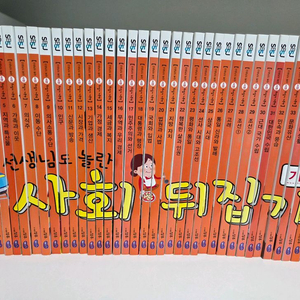 사회 뒤집기 기본편 팝니다. 깨끗 합니다.
