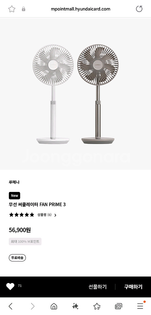 [새상품] 루메나 팬프라임3 무선선풍기 배송지변경 판매--0