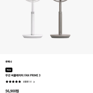 [새상품] 루메나 팬프라임3 무선선풍기 배송지변경 판매