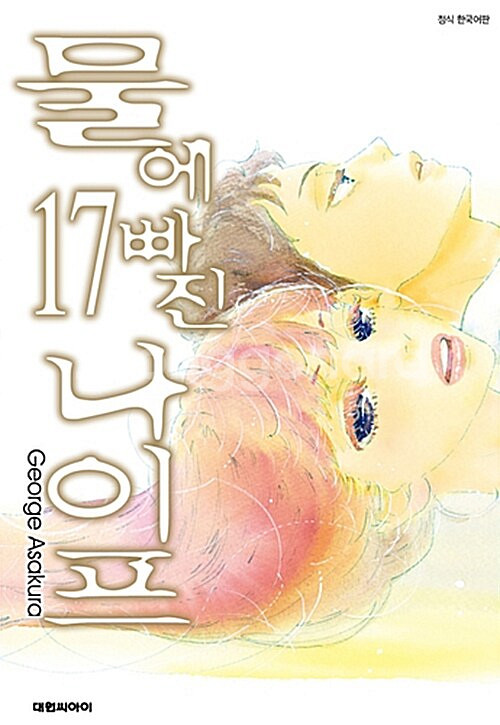 [만화책/중고]물에 빠진 나이프 1~17권(완)/무배--0