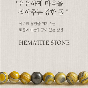 일본 수입 마블 비즈 빈티지 팔찌