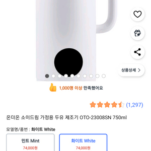 딱한번사용)온더온 두유 제조기 화이트 OTO-23008
