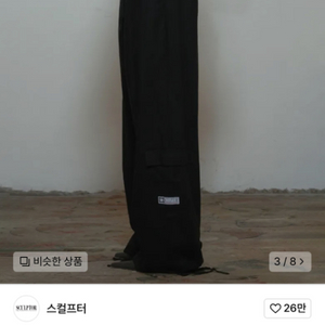 스컬프터 린넨 조거 팬츠 s