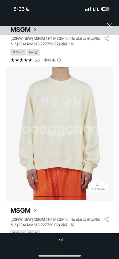 msgm 남성 맨투맨 xl사이즈--0