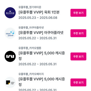 카카오페이지, 카카오웹툰 5000캐시 유플투플