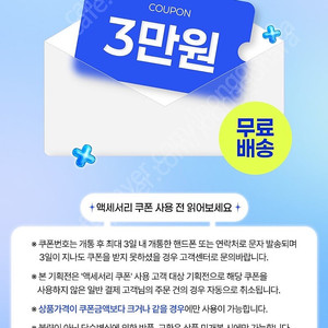 KT샵 플러스 쿠폰 3만원