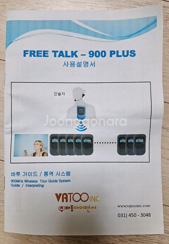Vatoo 바투 FT-900PLUS 무선송수신기 가이드--5