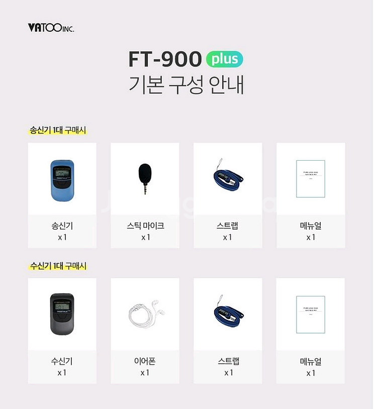 Vatoo 바투 FT-900PLUS 무선송수신기 가이드--9
