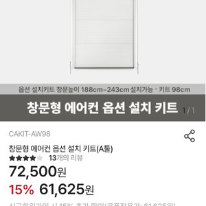 쿠쿠 창문형 에어컨 설치 키트 98cm