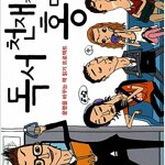 독서 천재가 된 홍대리