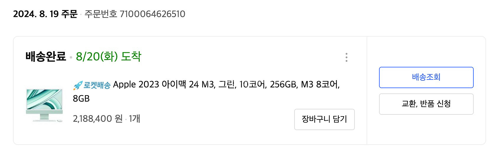 아이맥 M3 그린 10코어 256GB M3 8코어--4