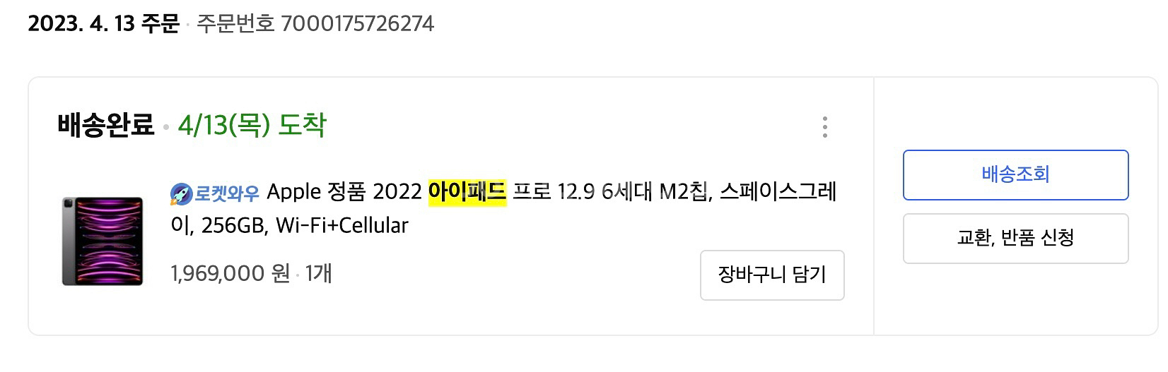 아이패드 프로 12.9 6세대 256g 셀룰러 스그--9
