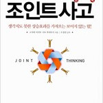 조인트사고 한 달에 30억을 벌 수 있는