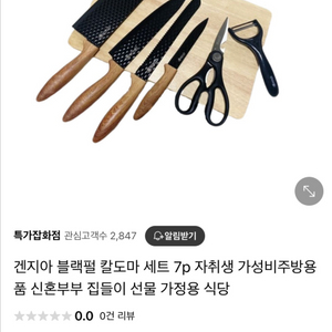 겐지아 블랙펄 칼도마 세트 7p 새상품