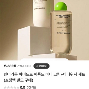 텐더가든 바디워시+바디크림