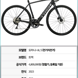 2023트렉도마니AL5
