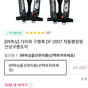 다이와 DF-2007 블랙카모 색깔 구명조끼 판매합니다