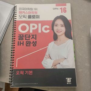 해커스 오픽 start + 클로이 교재부교재 일괄