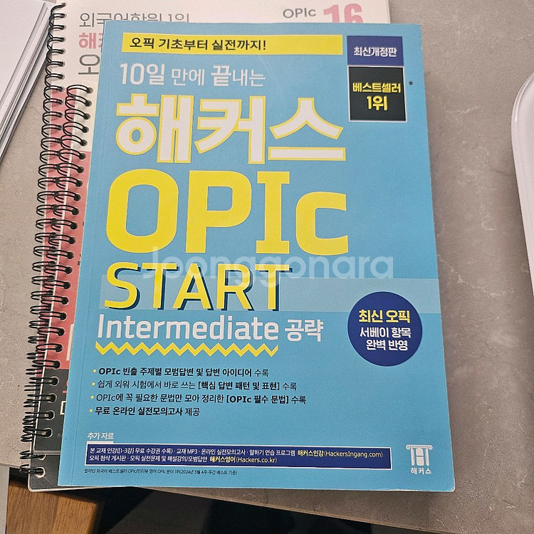 해커스 오픽 start + 클로이 교재부교재 일괄--2