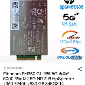 5G 모듈 팝니다.(FIBOCOM FM350-GL)