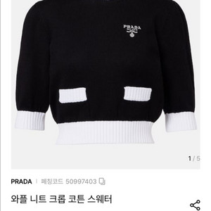 프라다 크롭 니트 36
