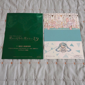 프세카 프로세카 영화 특전 하츠네 미쿠 페이퍼 디오라마