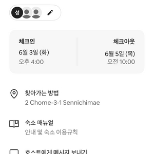 오사카 숙소 양도 6월3~5일