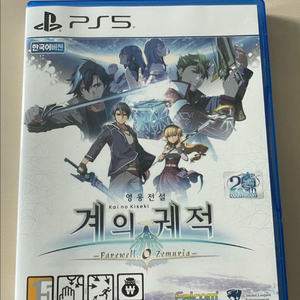 ps5 계의궤적
