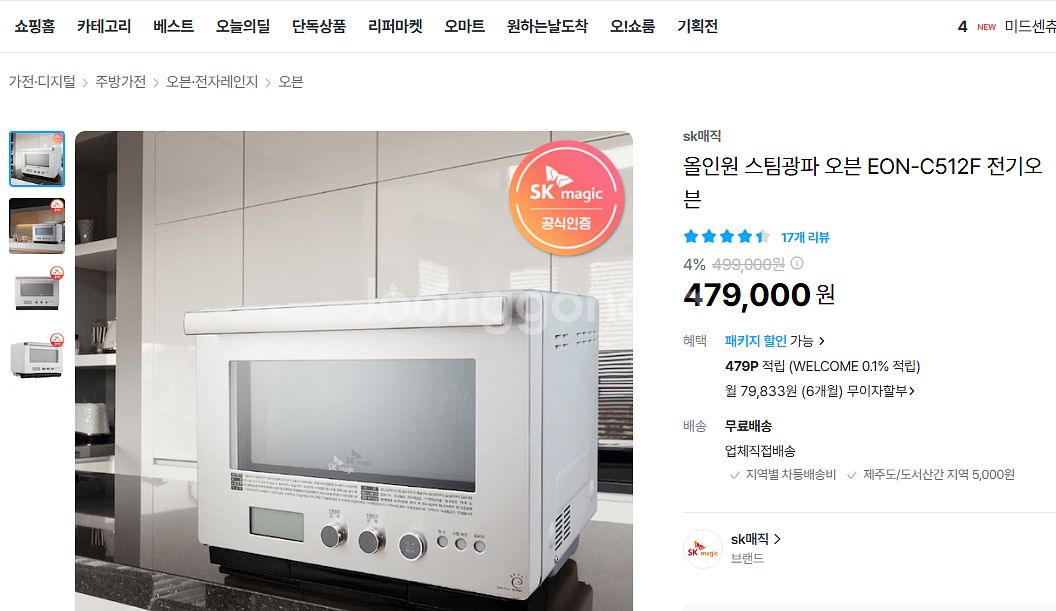 SK 올인원 스팀광파오븐+전자렌지(eon-c512fs--0