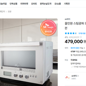 SK 올인원 스팀광파오븐+전자렌지(eon-c512fs