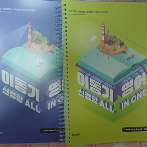 공단기 영어 이동기 2026 올인원 새거 (택포)
