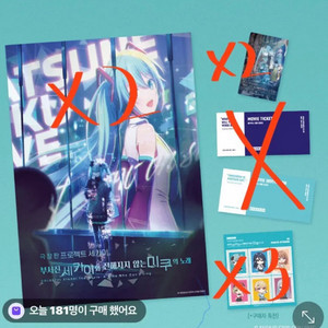 극장판 프로젝트 세카이 미쿠의 노래 굿즈패키지 포스터