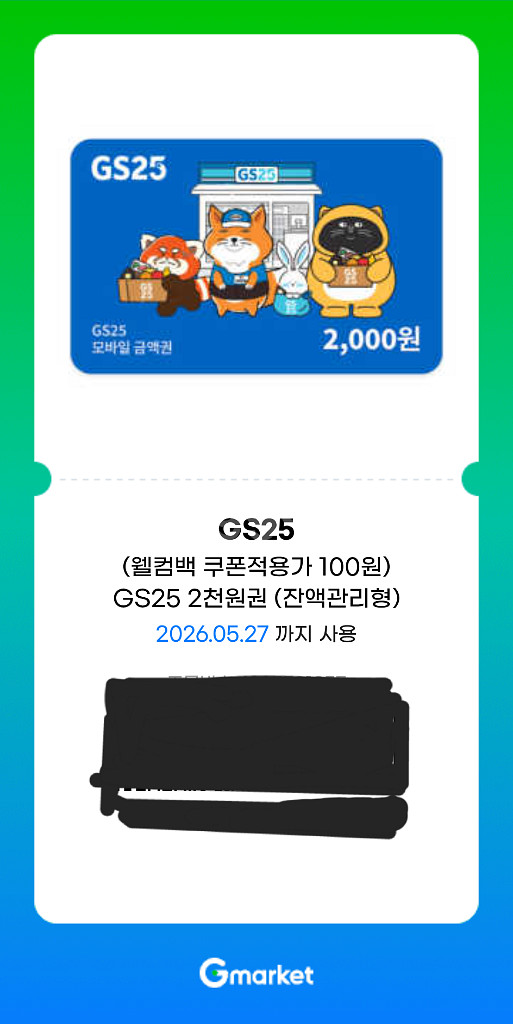 gs25 2천원권,5천원권 모바일상품권 잔액관리형--1