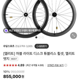 엘리트 마블라이트 65mm 휠셋