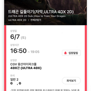 [정가양도]드래곤길들이기 용포디 2연석 6월7일