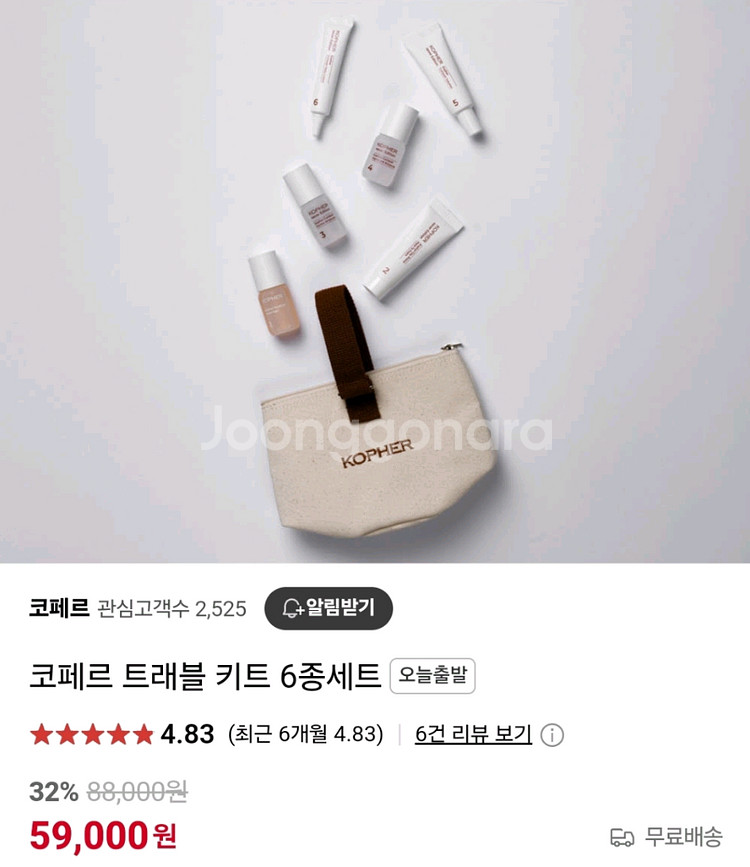 코페르 트래블키트 판매합니다--0