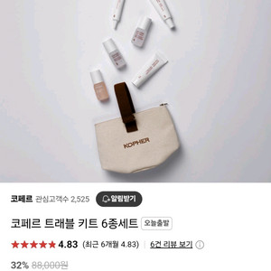 코페르 트래블키트 판매합니다