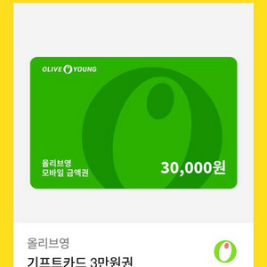 올리브영 기프티콘