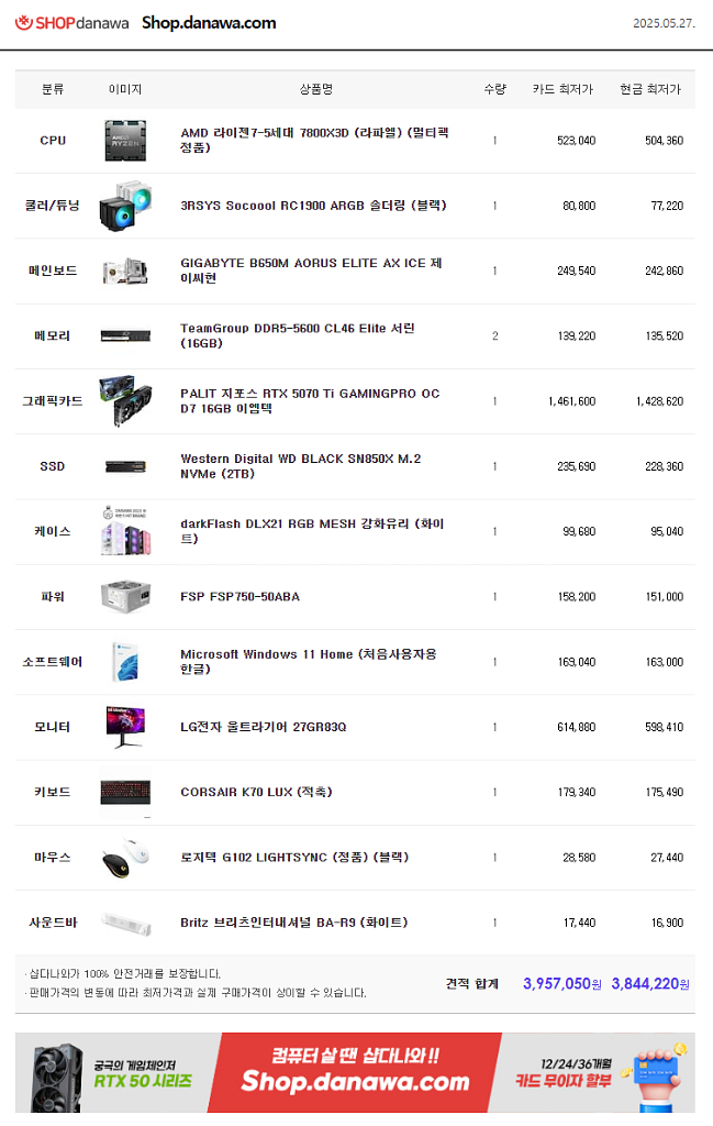 7800x3d 5070ti 고사양 컴퓨터 pc세트--2