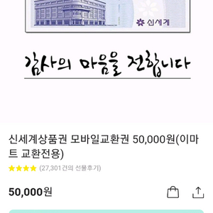 신세계상품모바일 교환권 50000